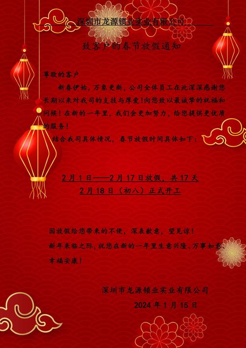Latest company news about Уведомление о празднике китайского весеннего праздника 2024 года